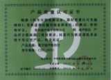 鐵道部產(chǎn)品質(zhì)量認(rèn)可證書-常超牌CST2300數(shù)字超聲波探傷儀