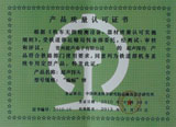 鐵道部產(chǎn)品質(zhì)量認(rèn)可證書-蝙蝠牌超聲波探頭