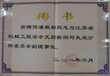 機(jī)械工程學(xué)會(huì)副理事長(zhǎng)