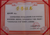 機(jī)械工程學(xué)會(huì)先進(jìn)工作者稱號(hào)