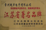 江蘇省著名產(chǎn)品