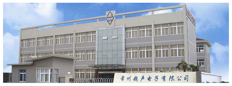 常州超聲電子大樓